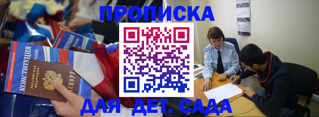 прописка для школы в Джанкое