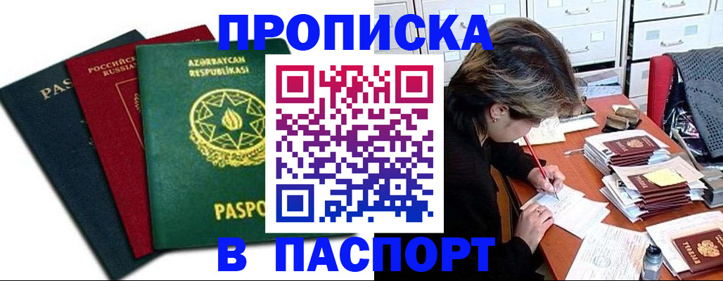 прописка паспорт в Джанкое