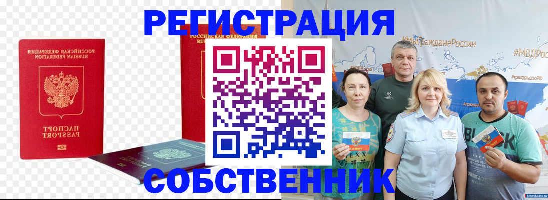 прописка штамп в Джанкое